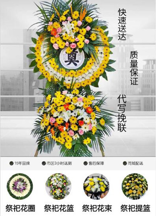 浙江省温州永嘉县黄田街道江北岭村花圈代送